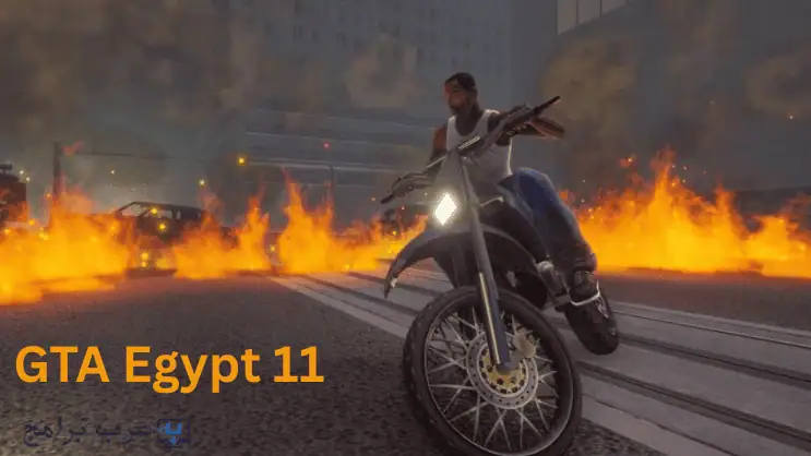 تحميل لعبة جاتا مصر 11 للكمبيوتر 2026 GTA Egypt بحجم صغير
