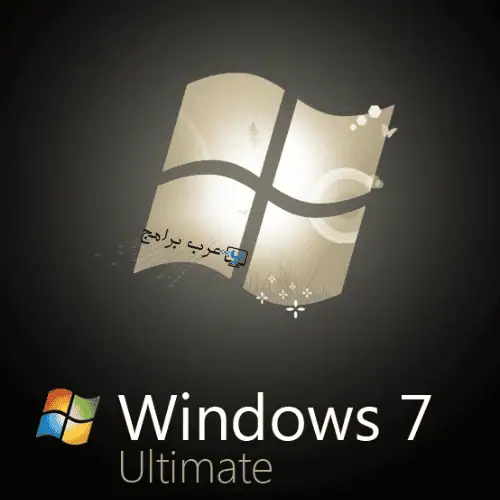 تحميل برنامج Windows 7 Ultimate