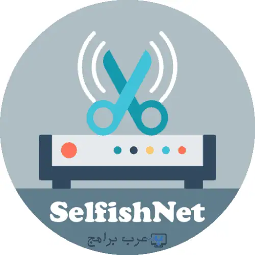 تحميل برامج selfishnet للكمبيوتر