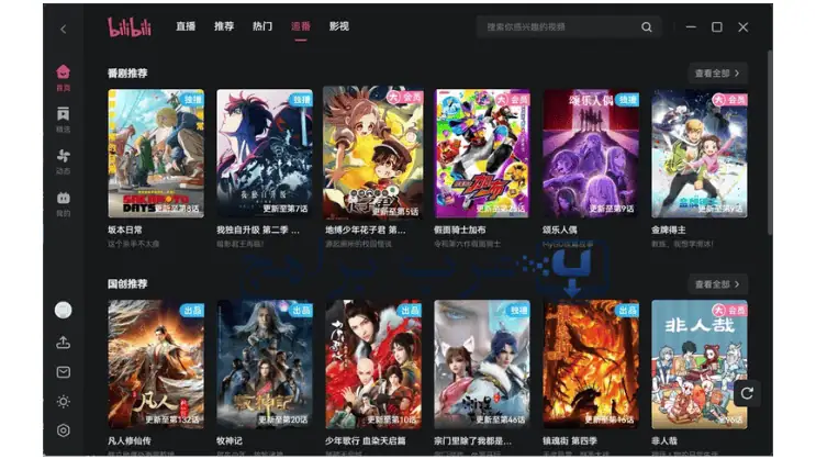 تحميل برنامج Bilibili مهكر 2026 أخر إصدار مجاناً APK