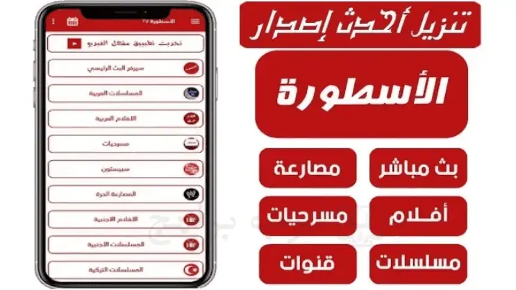 برنامج الاسطورة للكمبيوتر 2026 | تحميل Ostora TV للكمبيوتر