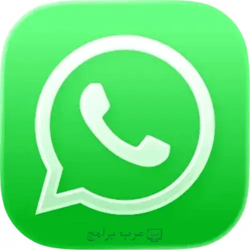 تحميل الواتس اب للكمبيوتر