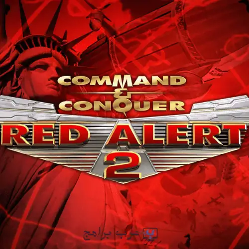 تحميل لعبة Red Alert 2 من ميديا فاير